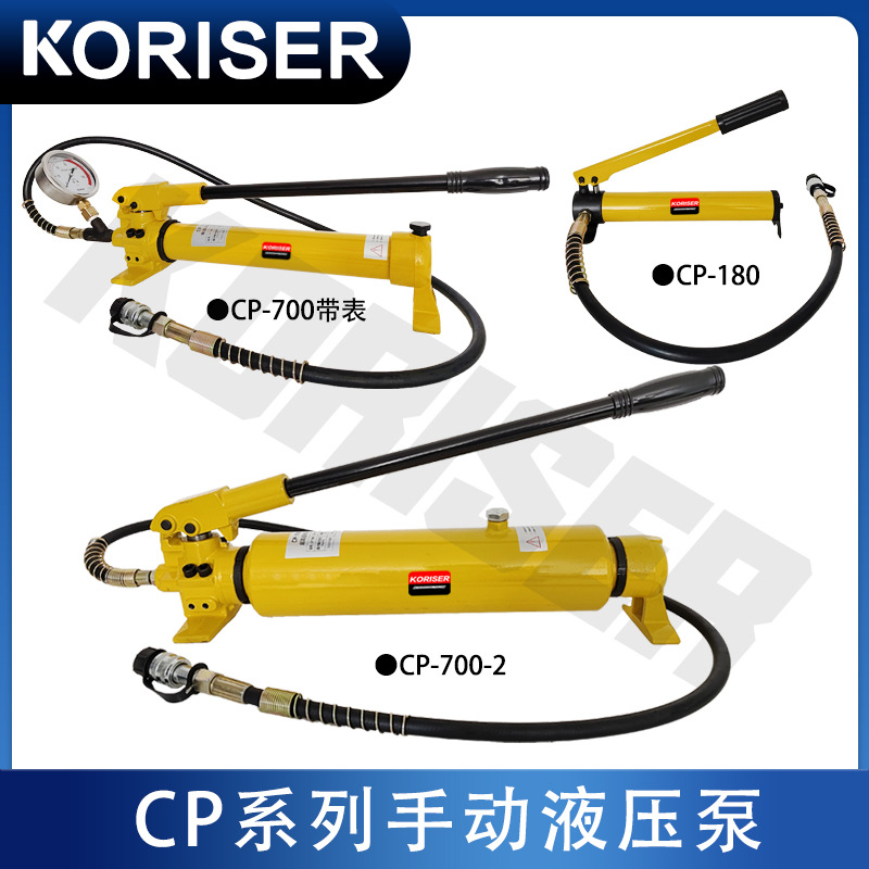 CP-700手动液压泵CP-180油压泵浦便携式高压油泵手压小型分离泵站