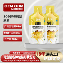 OEM酵活SOD刺梨原浆饮品 贵州SOD酵活刺梨口服液刺梨汁刺梨原液