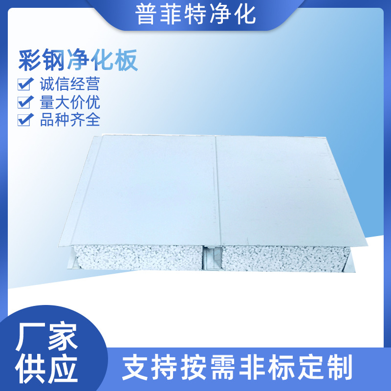轻质防火彩钢板   防火彩钢净化板 净化库板 净化工程