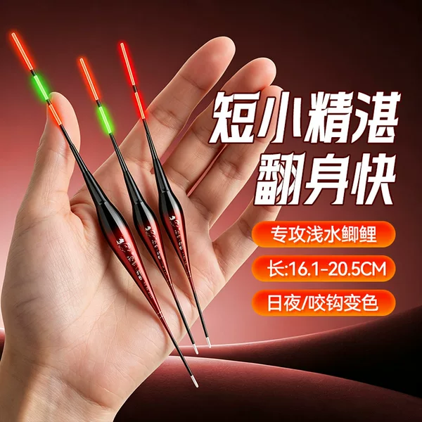 New short-leg, short-tail, shallow-water luminous float, highly sensitive crucian carp float, dual-use for day and night, color-changing electronic float