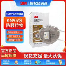 3m口罩带阀KN95防尘活性炭防雾霾防油漆异味口鼻罩9542V9541V