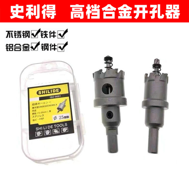 史利得超硬/不锈钢专用开孔器/加长合金/扩孔器/金属取孔钻15-200