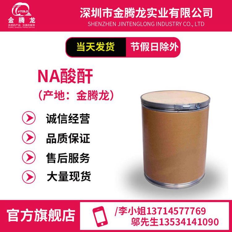 现货销售 NA酸酐/纳迪克酸酐/内次甲基四氢苯酐 CAS：129-64-6
