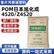 POM日本旭化成4520注塑汽车部件齿轮轴承共聚物Z4520塑胶颗粒原料