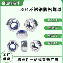304不锈钢防松螺母/尼龙锁紧六角螺帽/DIN985自锁防脱螺母M3--M12