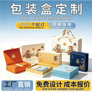 精品包装盒礼盒定制茶叶礼品盒节日logo印刷烫金源头工厂纸盒彩盒