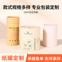 纸罐定制茶叶礼品纸筒烫金牛皮纸茶叶纸罐圆形海报包装筒彩色纸筒