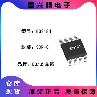 EG2184 SOP-8 �͉�600V ��SD����MOS����оƬ �oˢ늙C����