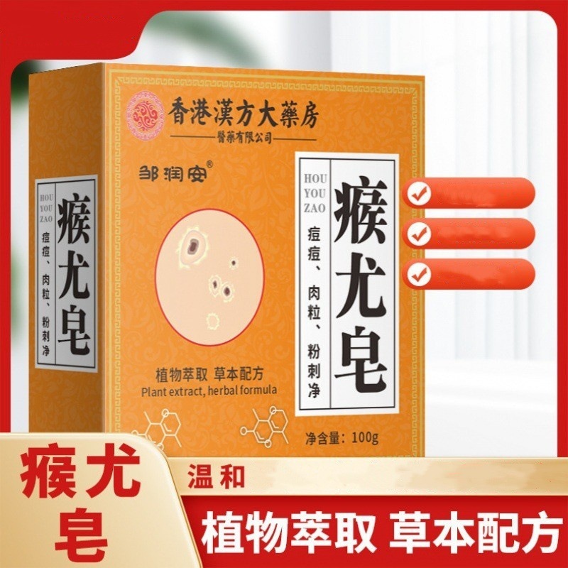 香港薬局の疣贅石鹸は全身に使用でき、痒みを和らげる石鹸、猿の小さな肉粒の洗浄手作り石鹸、卸売在庫あり|undefined