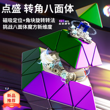 点盛磁力转角八面体魔方轴磁定位速拧益智异形八面体魔方玩具批发