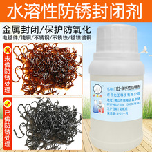 大头公1122-3水溶性防锈抗盐雾封闭剂纯镀铜镍锡铬仿金防变色保护