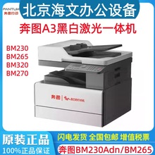 奔图BM230Adn/BM270dn/320黑白A3信创双面激光一体复合机商用办公