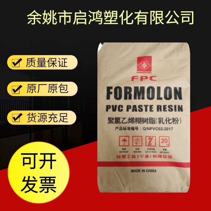 PVC PR-1069 宁波台塑  聚氯乙烯树脂 塑料颗粒地毯柔软皮表层