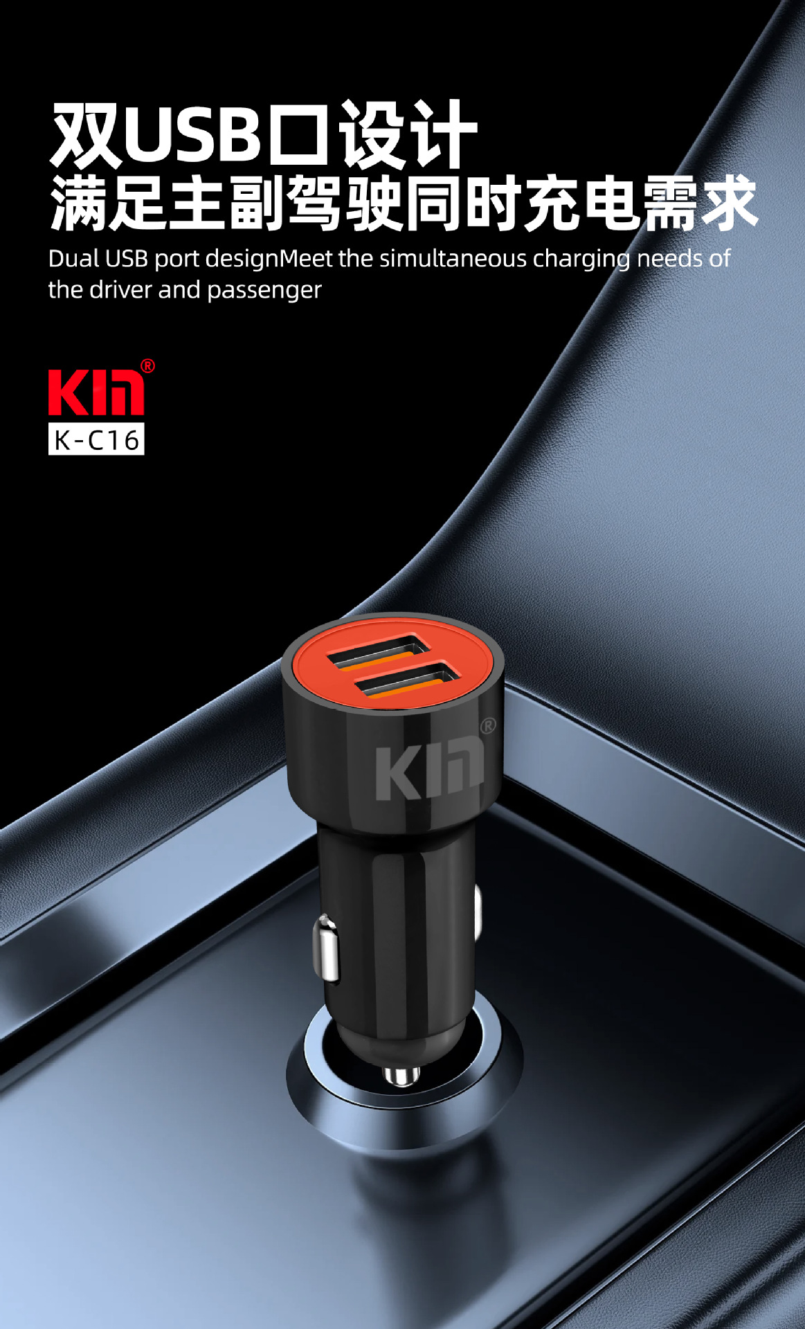 K-C16车充详情_01