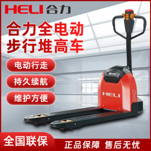 Heli Forklift All-Electric Forklift 2 Tons Diniu Walking Electric Forklift 1.5 Tons Hydraulic Truck Electric Forklift
