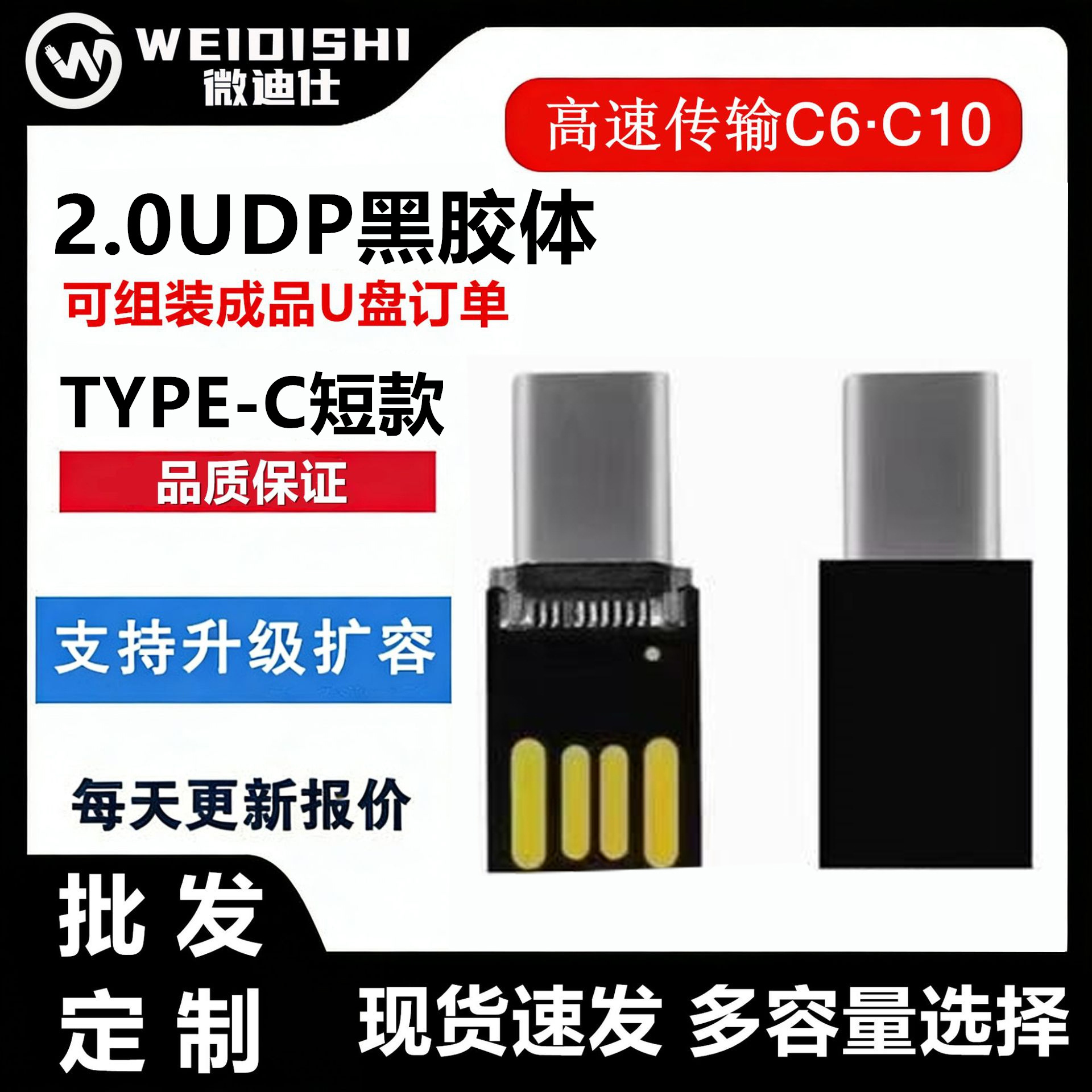 U盘批发2.0短黑胶体type-c芯片半成品UDP芯片多容量可选高速读写