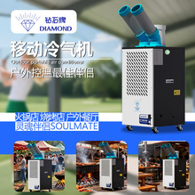 钻石牌免安装移动工业冷气机 商用岗位厨房降温 局部制冷空调