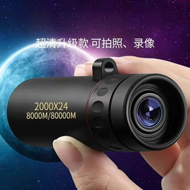 户外望远镜;望远镜;手机镜头
