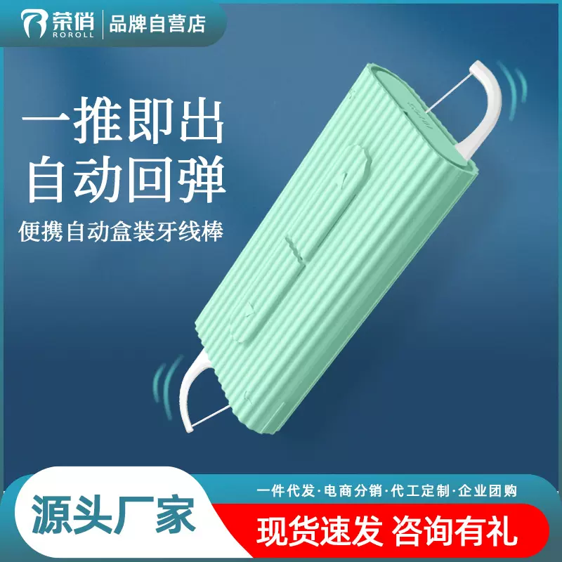 荣俏10支便携自动牙线盒 一次性牙线棒随身便携盒牙签细牙线批发