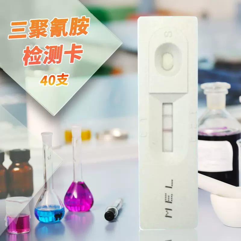 奶粉检测卡 三聚氰胺检测卡 奶粉安全检测 三聚氰胺快速测试试纸