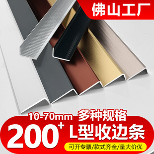 Aluminum Alloy Edge-closing Strip 7-shaped L-shaped Ceramic Tile Wooden Floor Small Right Angle Strip Edge-closing Strip