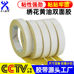 Yellow Double-sided Adhesive Tape Strong Adhesive Double-sided Adhesive Tape Yellow Embroidery Double-sided Adhesive Paper Special Adhesive Butter Double-sided Adhesive