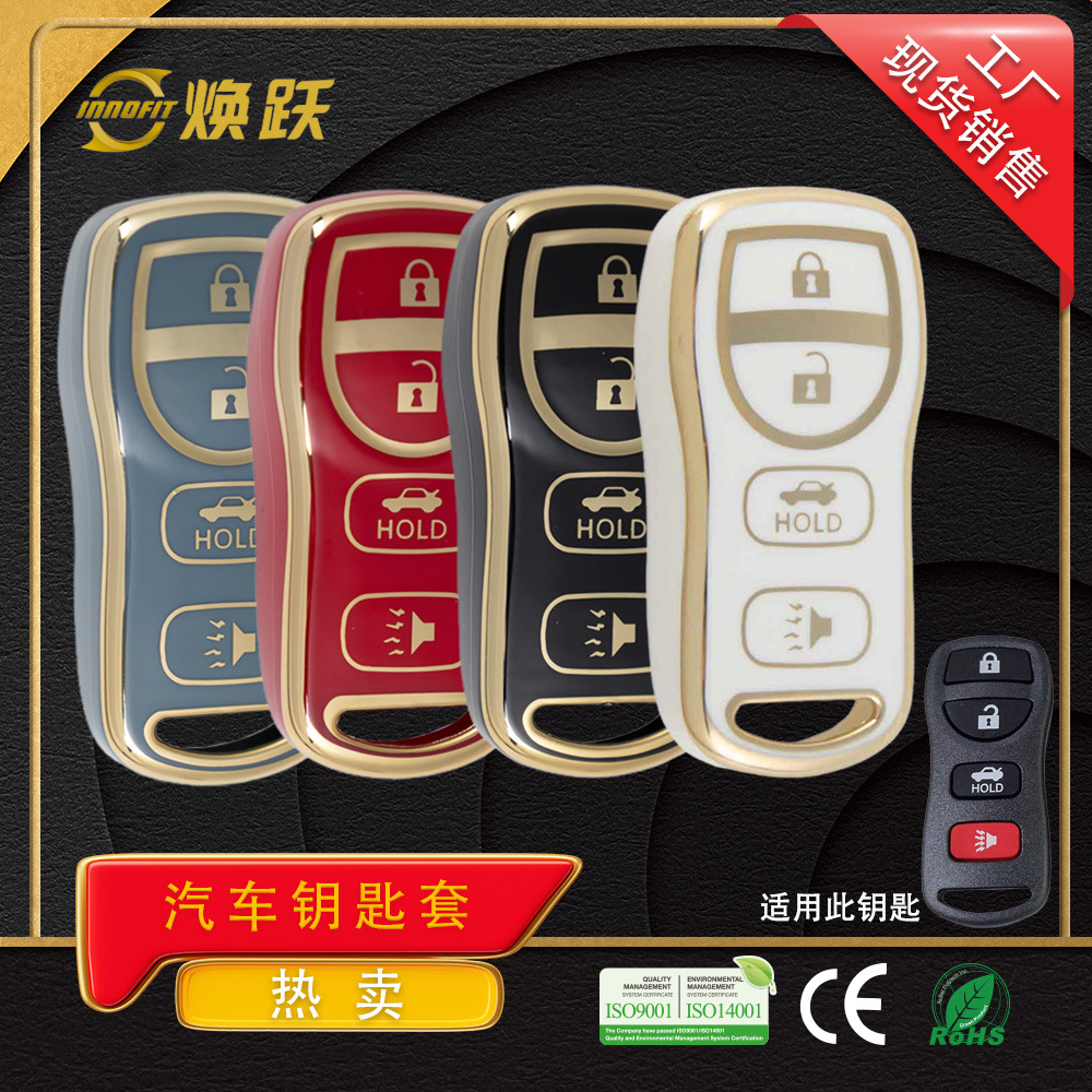 焕跃OEM现货汽车钥匙套保护适用日产尼桑阳光天籁轩逸骐达启辰D50