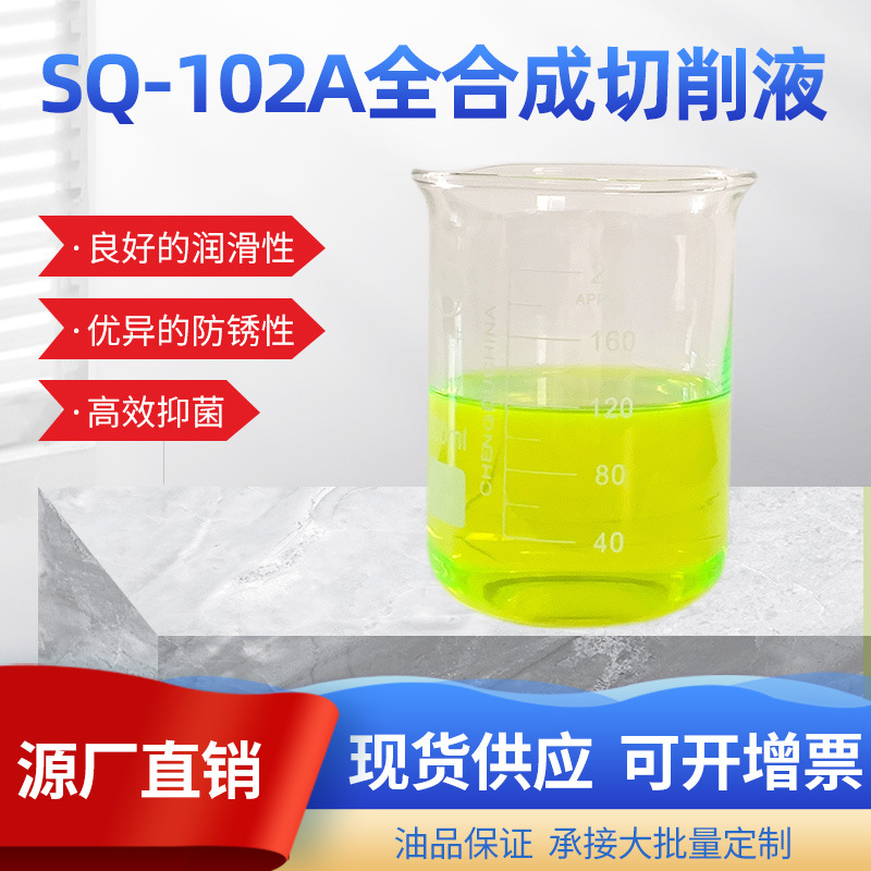 水溶性切削液钢件切削不锈钢防锈铸铁轴承磨床数控外观绿色冷却液