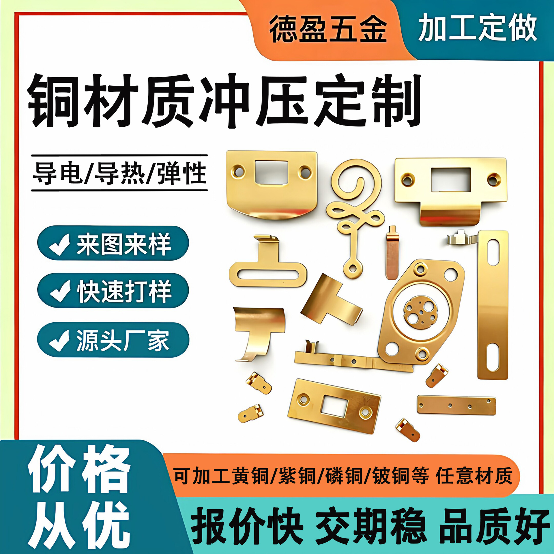 磷铜导电弹片冲压黄铜精密五金冲压件加工紫铜电子接触点铜连接片