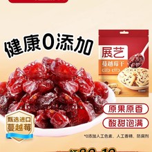 展艺蔓越莓干雪花酥牛轧糖零食果干碎烘焙专用绿豆糕原材料曼越梅