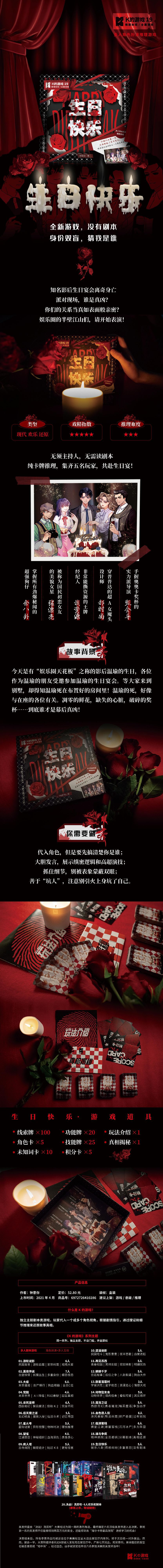 k19生日快乐-征订单1