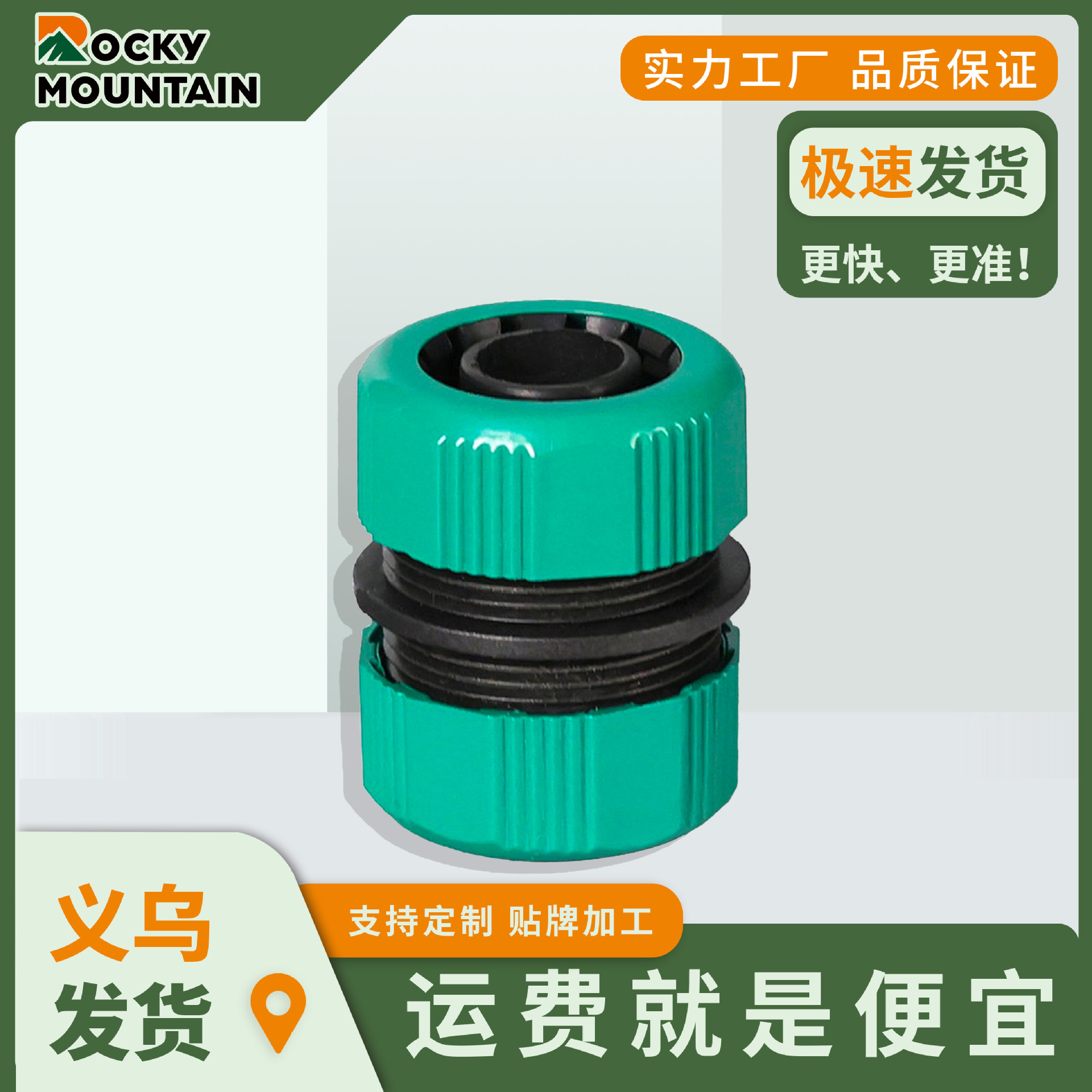 珀赞控股3/4二通水管接头喷枪接头园林浇花喷枪塑料园林喷枪洗车