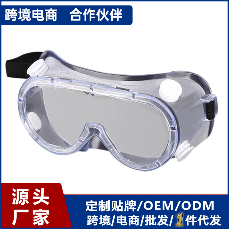 四珠护目镜防飞溅冲击眼罩PC全封闭防护罩防雾防尘劳保透明防风镜
