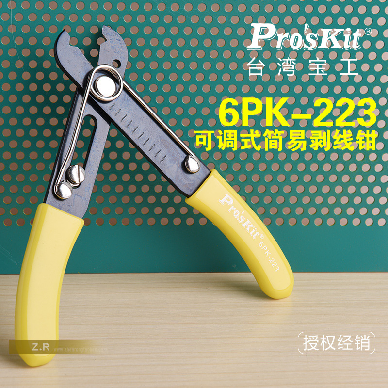 台湾宝工进口可调式剥线钳拔线钳电线扒皮器6PK-223高碳钢材质