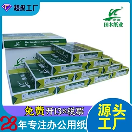 复印纸;打印纸;收银纸