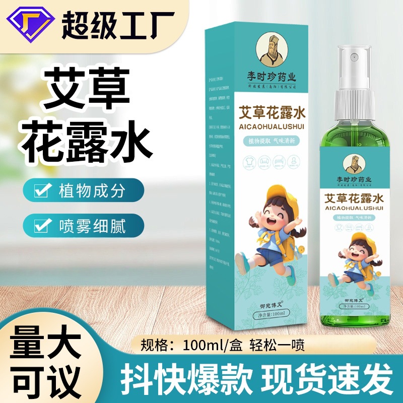 艾草花露水蚊不叮叮消清凉舒缓防蚊液防蚊水夏季户外蚊虫叮咬喷雾