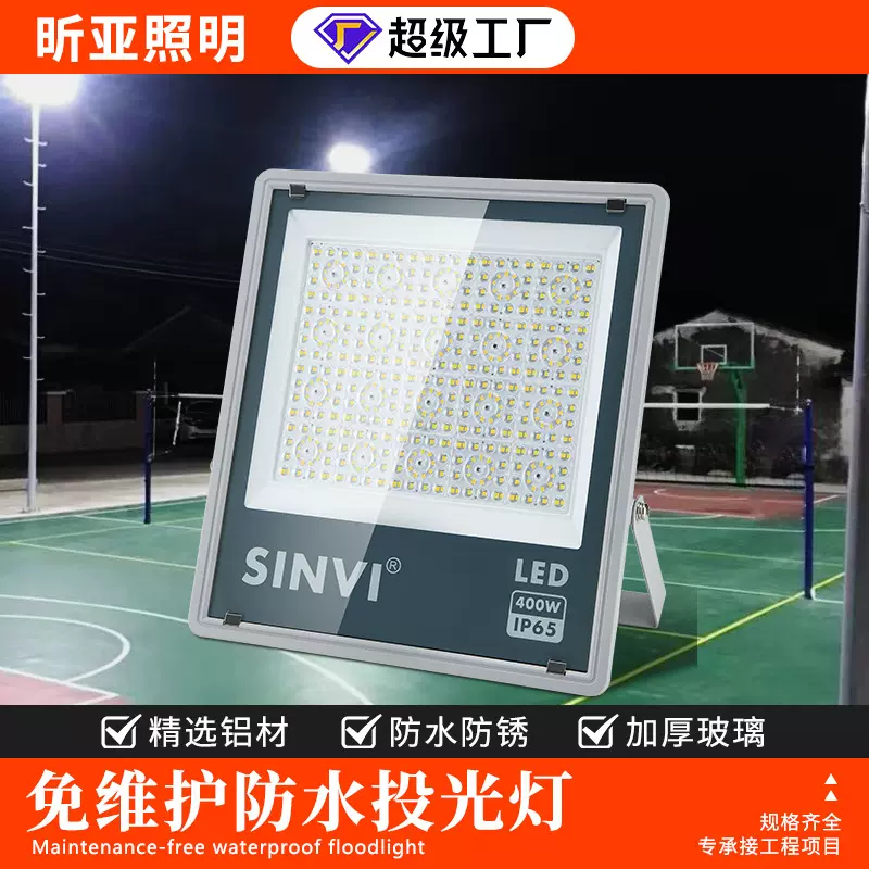 昕亚LED投光灯户外防水庭院灯天棚灯室外探照灯强光超亮工厂射灯