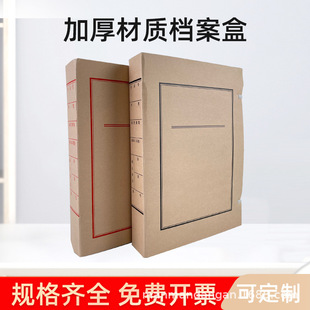 Customized File Box Thickened Acid-Free Paper Cardboard Paper Storage Box Information Accounting Document Voucher Box Wholesale