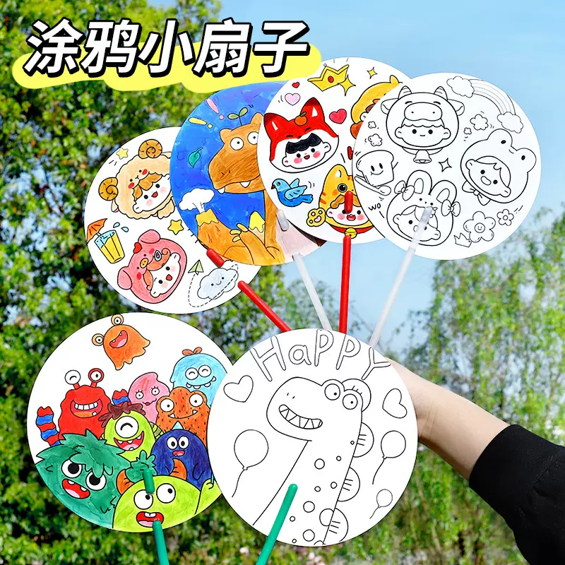空白线稿扇子儿童绘画diy团扇圆扇手绘扇幼儿园涂鸦手工玩具奖品