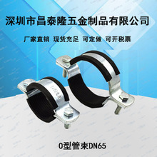 抗震支架配件 O型管束 O型抱箍管卡 含胶皮螺栓消防管道 工厂直销