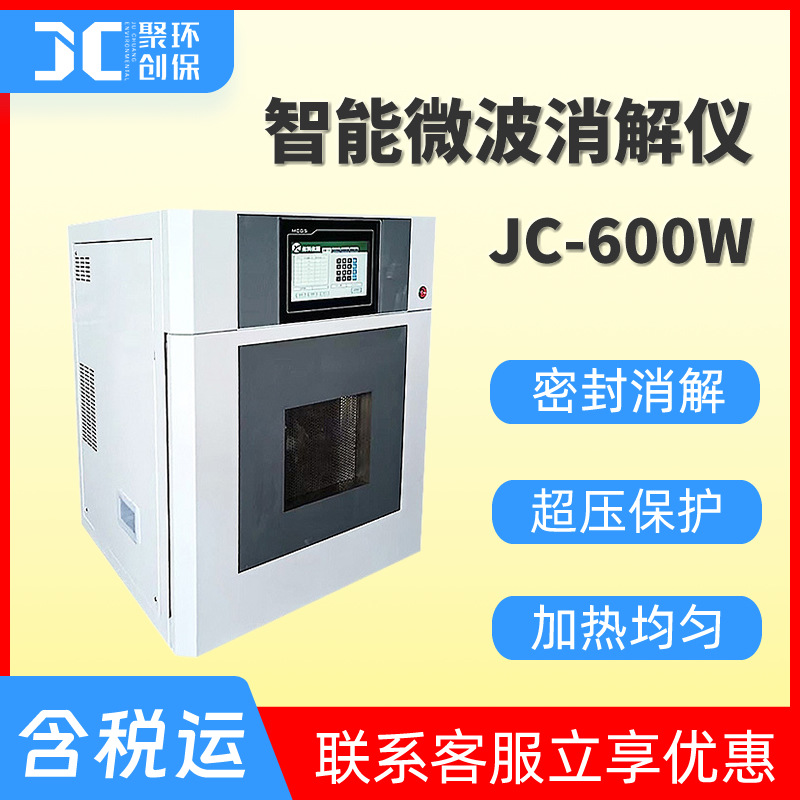 微波消解器智能高通量密封微波消解器消解装置 土壤重金属消解仪