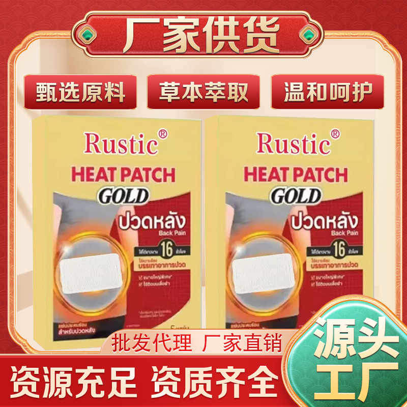 Rustic跨境热卖英文款暖背暖腰暖肚贴方形暖背热敷暖宝宝贴暖肩贴
