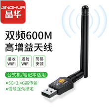 晶华600M双频usb无线网卡 2.4GWIFI6千兆5G免驱网络 双频发接收器