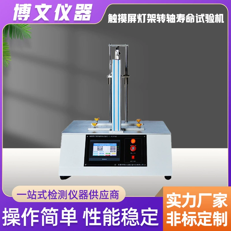 Сенсорный экран лампового каркаса испытательная машина для испытания на срок службы вращающему кронштейному валу для поворота усталости