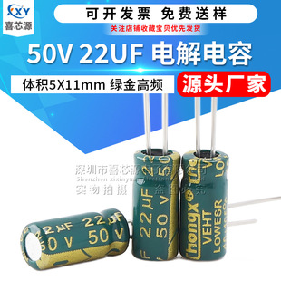 Source Manufacturer 50V 22Uf Direct Plug Aluminum Electrolytic Capacitor Volume 5X11Mm 5*11 Green Gold High Frequency Capacitor