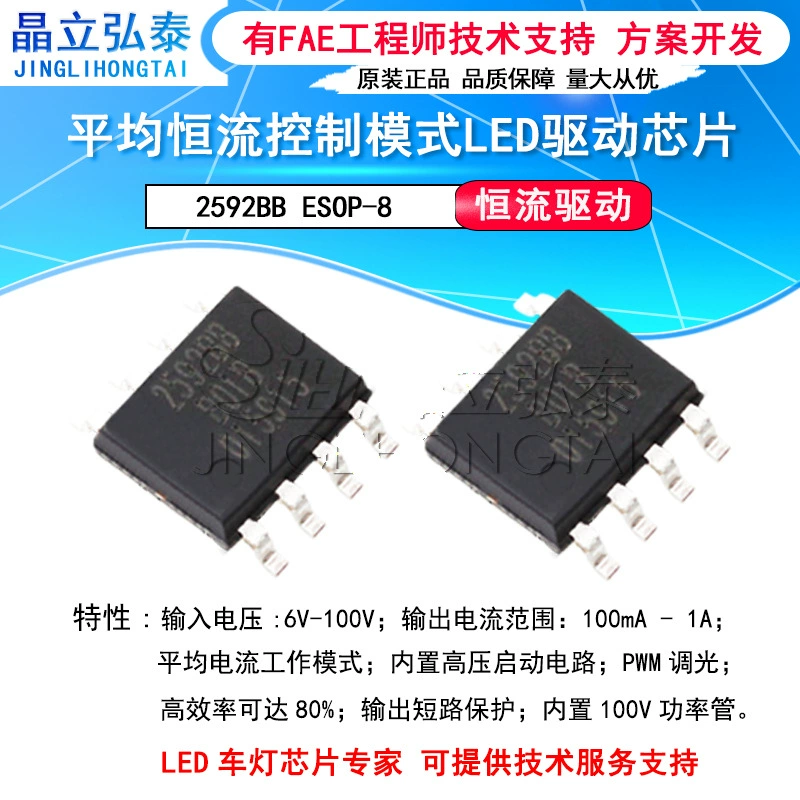 LN2592SFC ESOP-8 Silk Print 2592BB Постоянный ток поток DC/DC две функции антипресс LED управление автомобильной освещением чип