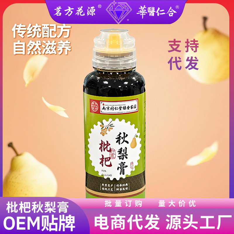 南京同仁堂 秋梨膏老牌子枇杷儿童纯梨膏485g琵琶秋梨膏商超同款|undefined