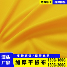 130g全涤平板布160g针织平板里子布180g加厚平板布200g双面布服装