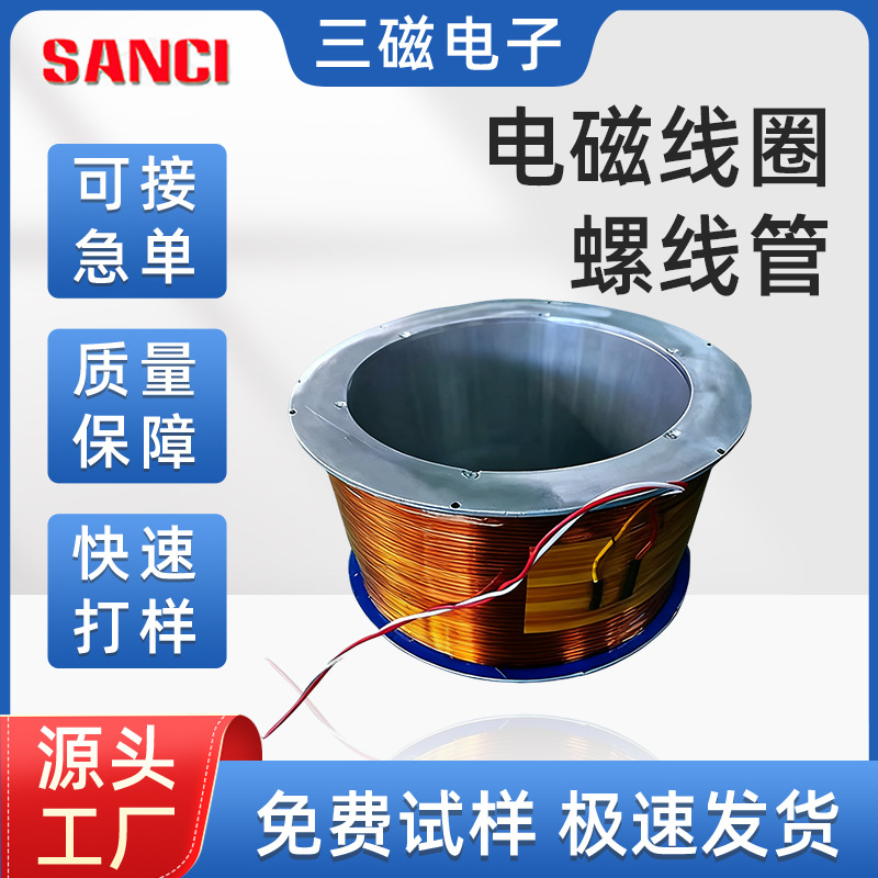 电磁线圈螺线管恒定磁场大线圈大学实验室线圈电磁铁厂家供应