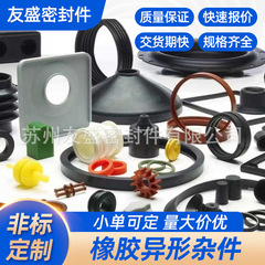 Epdmゴム製品のゴム部品を供給しています。epdm非標準異形のゴムシールです。